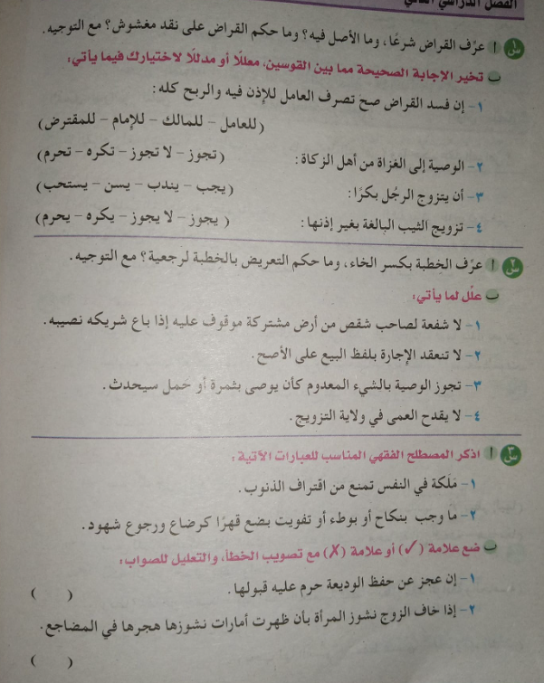 امتحان فقه تانية ثانوي ترم ثاني3